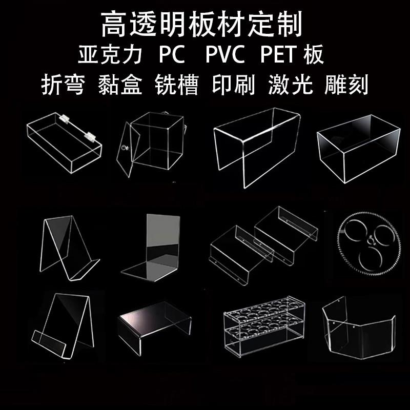 高透明压克力板pvc挡隔板pc板耐力板PET板硬片热折弯印刷加工