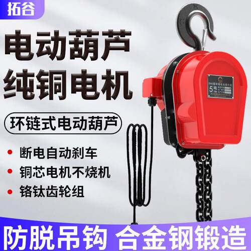 环链电动葫芦1吨220V小型电动链条葫芦5t电动卷扬机吨电动吊葫芦