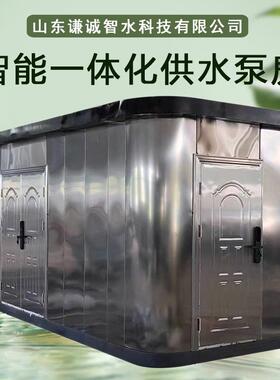 谦诚生产 农村改造一体化智能泵房 生活给水加压泵站 来图制作