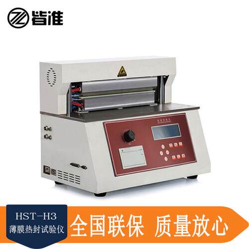 热封测试仪HST-H3薄膜封口温度测试仪 包装袋热封检测仪 厂家销售