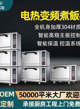 商用煮饭机电热变频304不锈钢寿司店韩国料理店商用餐饮蒸饭柜