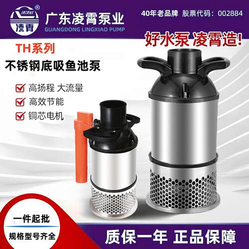 广东TH系列小型不锈钢底吸鱼池泵智能自动启停家用喷泉潜水泵