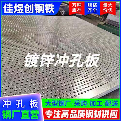 佛山镀锌板工厂加工冲孔铁板墙面装饰冲孔铁皮板金属圆孔网板锌钢