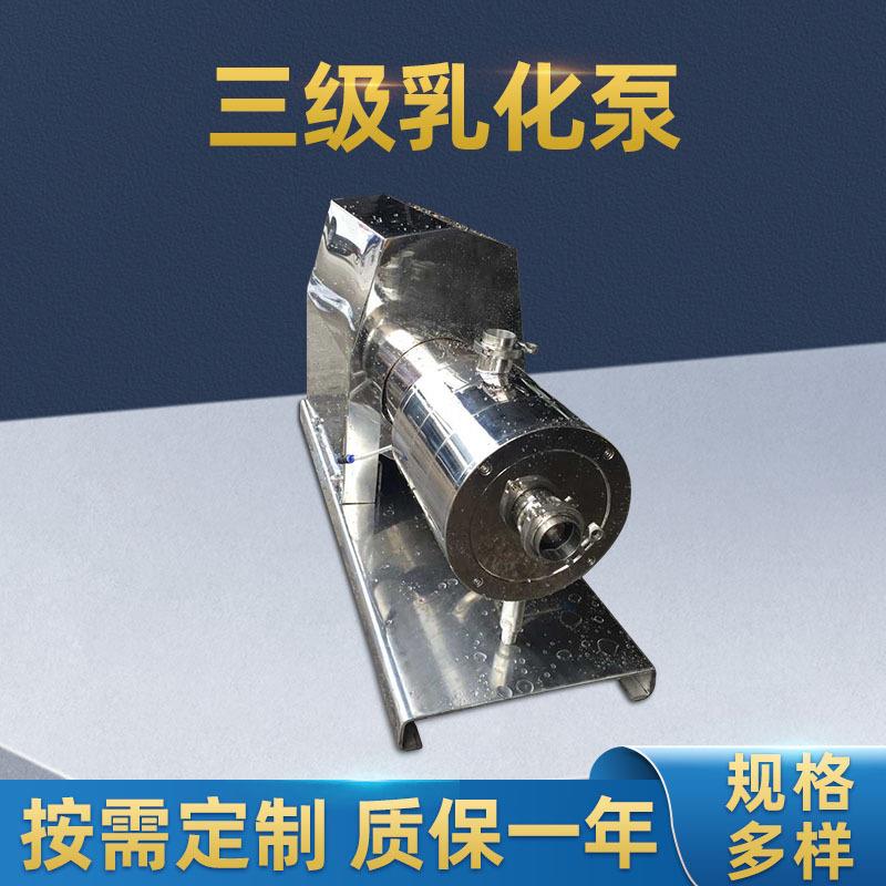 三级管线式乳化泵多级剪切泵化妆品卫生级混合均质轻便乳化泵制定