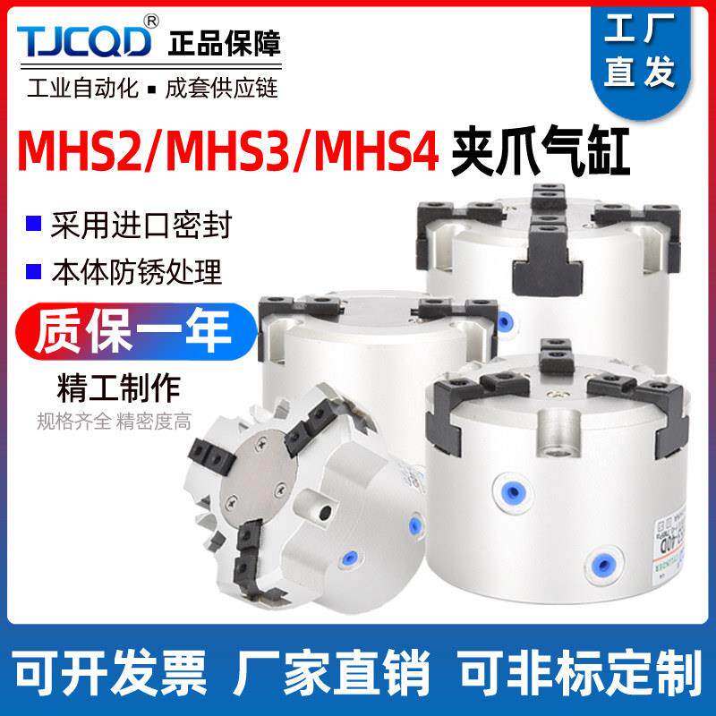 气动二三四爪卡盘夹爪MHS2手指气缸MHS3/MHS4-32D40DS50MHSL3加长