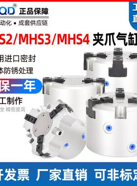 气动二三四爪卡盘夹爪MHS2手指气缸MHS3/MHS4-32D40DS50MHSL3加长