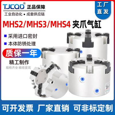 气动二三四爪卡盘夹爪MHS2手指气缸MHS3/MHS4-32D40DS50MHSL3加长