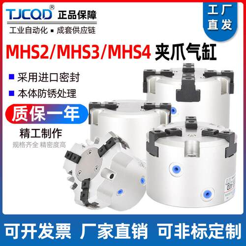气动二三四爪卡盘夹爪MHS2手指气缸MHS3/MHS4-32D40DS50MHSL3加长