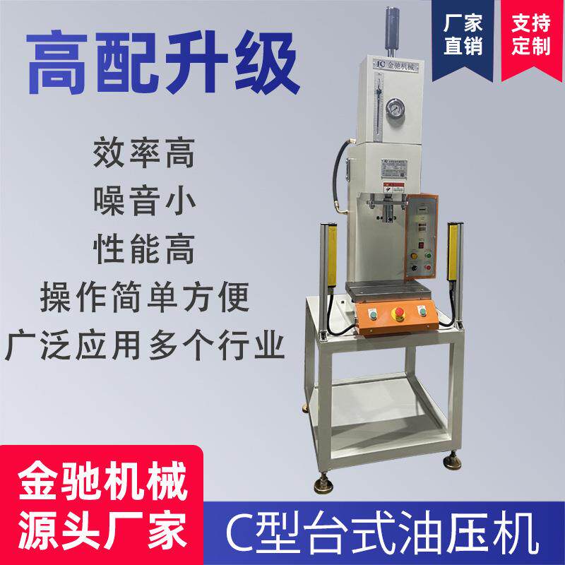 厂家直销5吨10吨冲切落料油压机硅胶按键冲切冲压台式单臂油压机