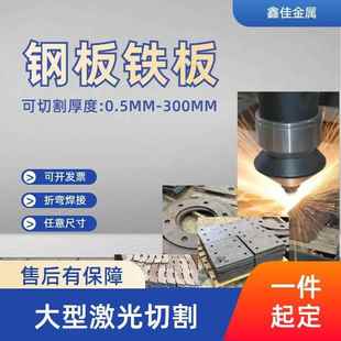 Q345钢板切割厚钢板切割钢板42crmo 40cr钢板q235切割45#钢板切割