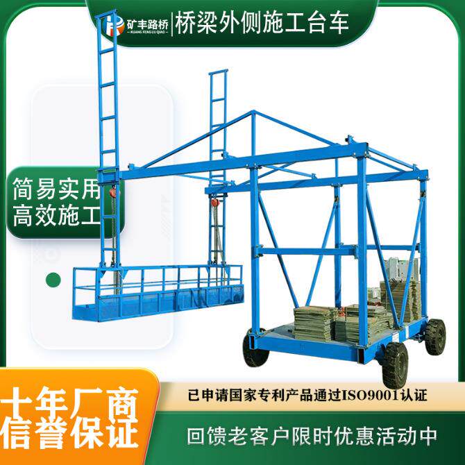 桥梁排管外水侧施工台车桥底729检测篮高速维修养吊护动平台电遥