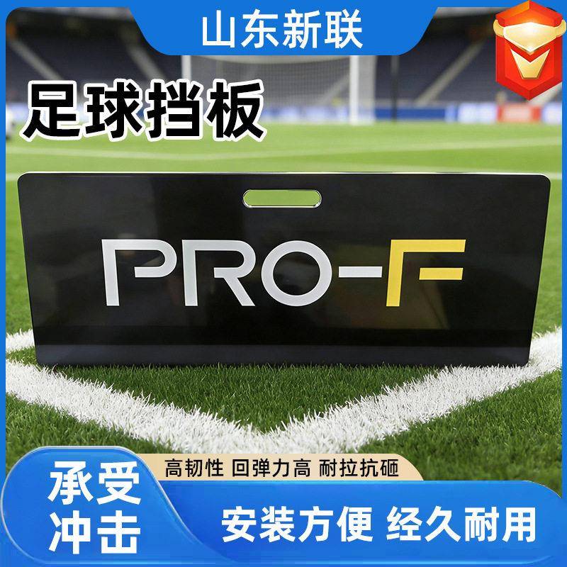 足球挡板足球反弹传射训练用弹力挡板HDPE回弹训练板折叠足球挡板