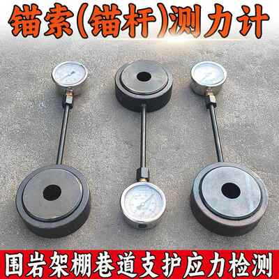 矿用锚索(锚杆)测力计MCZ-300指针式巷道锚索支护锚固力监测力计