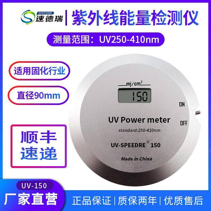国产紫外能量计UV-150固化曝光机UV能量计焦耳计紫外能量检测仪