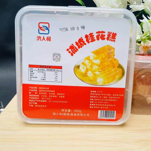 新鲜 浦城桂花糕红桂花软糖Q弹微甜零食精美盒装食品350克/盒包邮