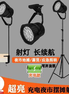 充电式LED射灯长续航高亮度免布线夜市珠宝瓷都摆摊夹子地摊灯