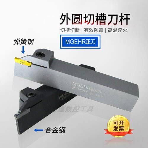 数控刀杆切槽外径切断槽刀割刀20方32方25方16方正刀/反刀MGEHR/L