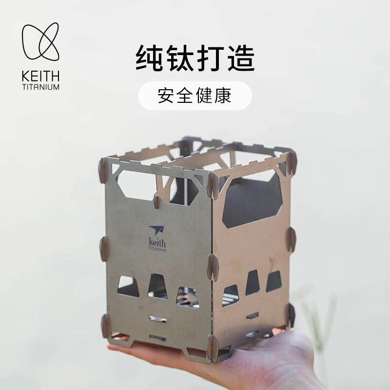 KEITH铠斯钛合金户外柴火炉木炭炉子便携炉具精致露营烧烤小灶台