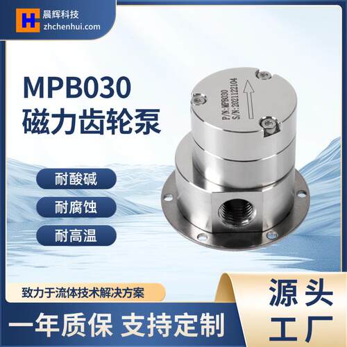 晨辉微型磁力齿轮泵不锈钢高压力大流量高精度计量泵适用于咖啡机