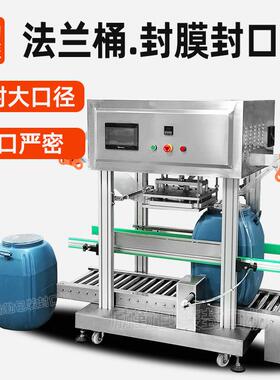 法兰塑料桶封口机化工桶50升圆桶大口径封膜机封桶机定制包装机