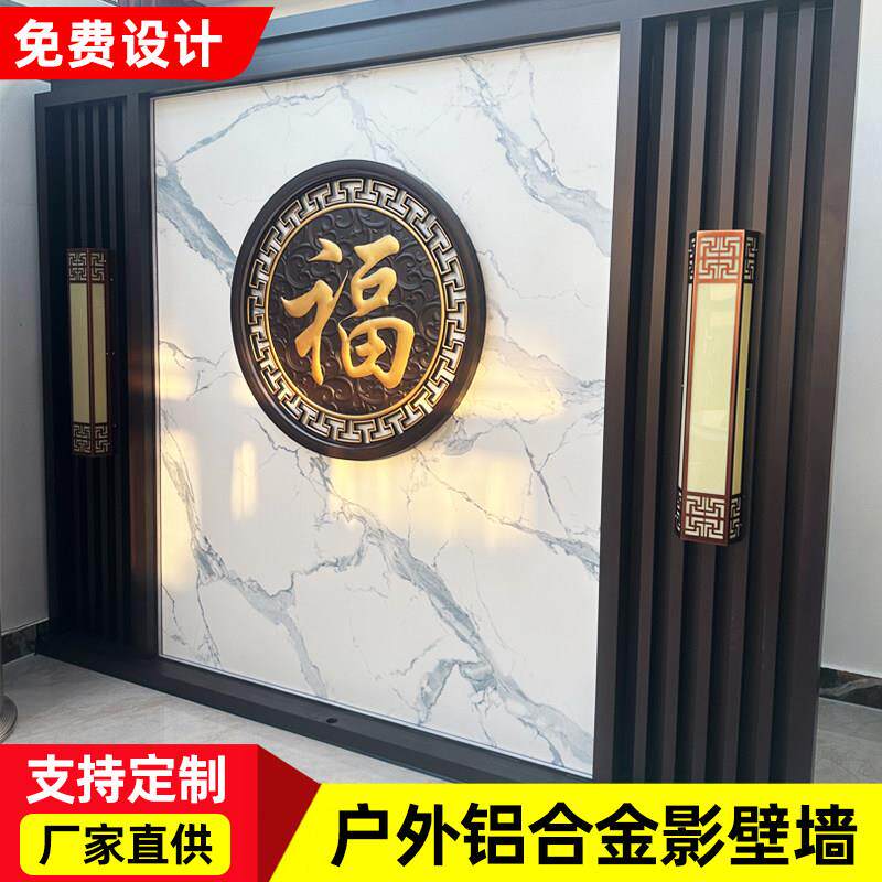 新中式庭院铝合金屏风隔断别墅花园发光景观墙入户院子铝艺影壁墙