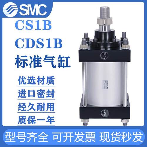 SMC大推力气缸CS1B/CDS1B125/140/160/180/250-50-75-300-400-600