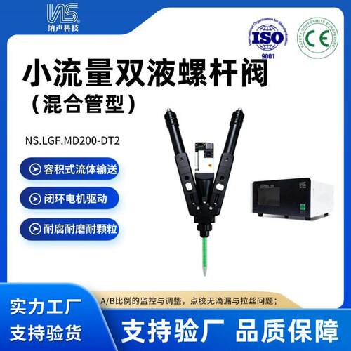 东莞纳声动态混合螺杆阀混合管一体双组份胶水搅拌点胶阀工厂