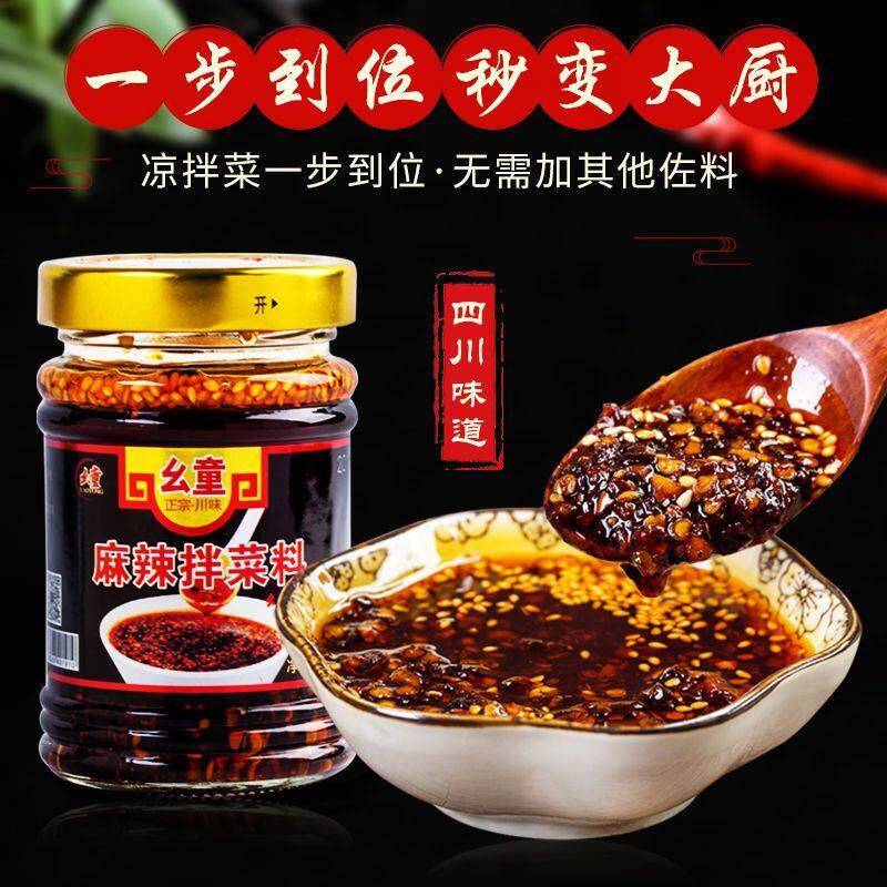 -促销幺童麻辣拌菜料油泼辣子200g四川特产油辣椒凉拌调料凉菜蘸