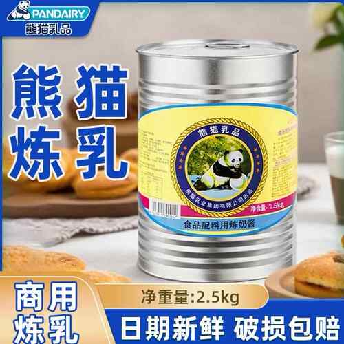 熊猫牌炼乳2.5kg商用整箱批 发奶茶店咖啡淡奶烘焙甜点面包甜炼奶
