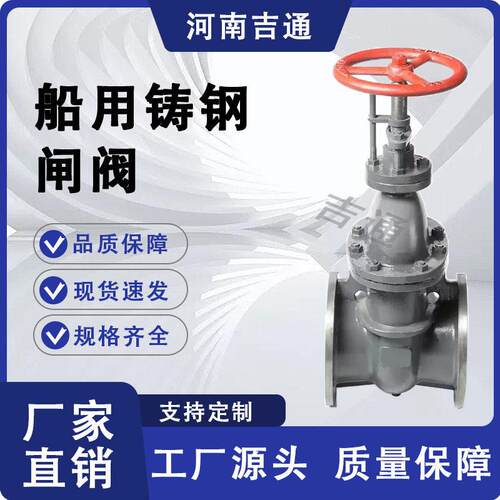 厂家供应适用滑油燃油淡水管路CBT466-1995船用法兰铸钢手动闸阀