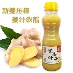 旗舰一新生姜汁300ml瓶装食用浓缩老黄姜汁炒菜凉拌火锅蘸料烹饪