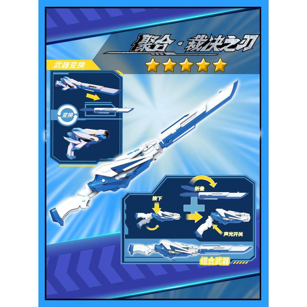 .变形联盟玩具普力士武器聚合裁决之刃刀剑钢铁破天之斧声光男孩