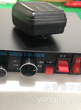 永警牌CJB100W报警器喇叭扬声器声光报警器汽车灯控制器主机
