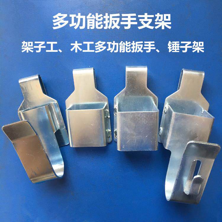 架子工挂钩木工电动扳手支架锤子架多用型活动扳手呆扳手腰带挂架