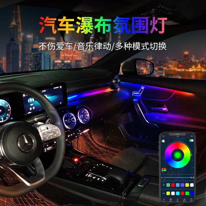 新款汽车爆布款幻彩氛围灯 手机app控制幻彩氛围灯 免拆车安装