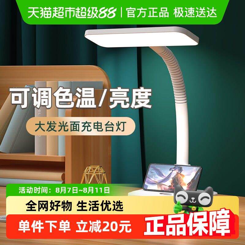 久量充电台灯学生学习专用护眼插电可用led阅读书桌宿舍调光调色