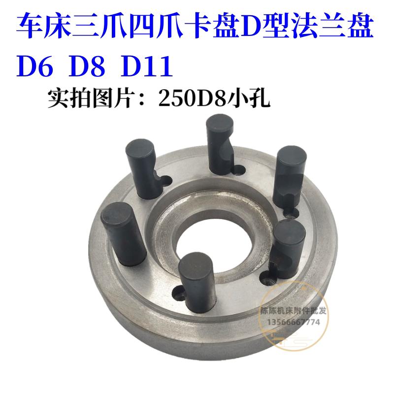 云南6150宝鸡数控机床250D6D8三爪250夹头凸缘320D11过渡盘接盘