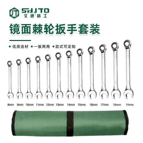 久通6-24呆梅两用10件套棘轮14件套开口梅花扳手镜面20件套扳手套