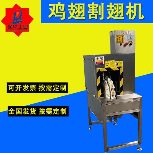 转盘式鸡鸭翅分割机家禽屠宰场用自动割翅机不锈钢鸡翅割翅机