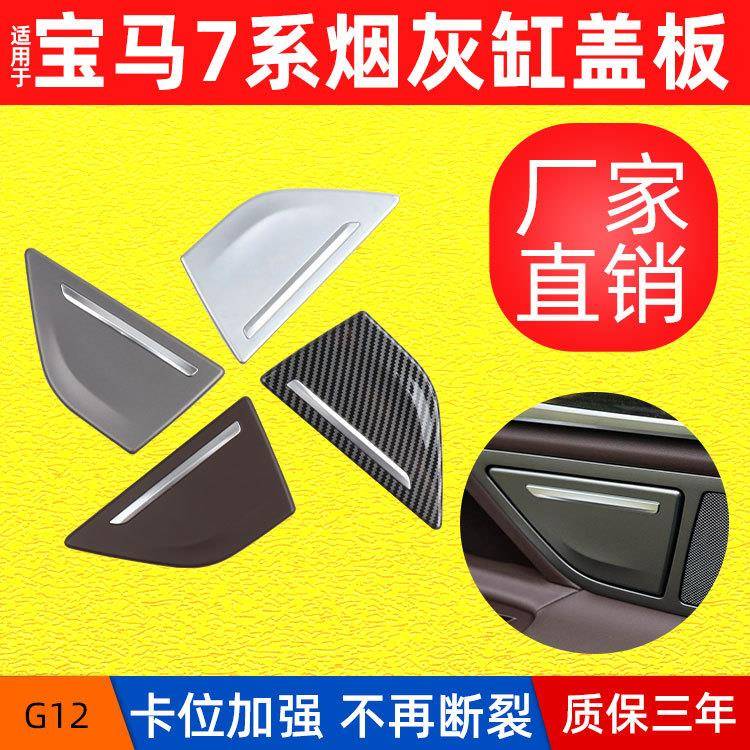 包邮适用宝马新款7系烟灰缸盖板740后排烟灰缸总成G12烟灰缸内胆