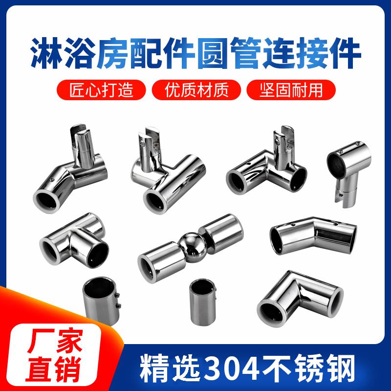 淋浴房隔断配件不锈钢圆管连接件卫生间玻璃夹链接三通转角五金件