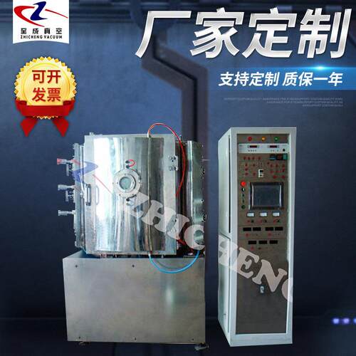 厂家供应真空镀膜机中频离子镀膜设备至成高真空蒸发镀膜机硬膜