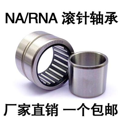 带内圈滚针轴承NA6909 6910 6911 6912 6913 6914 6915 6916 6917