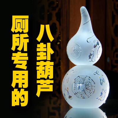 白水晶八卦葫芦摆件厕所化妆室专用家居客厅玄关装饰品工艺礼品摆