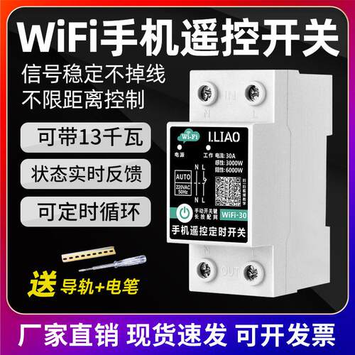 WiFi智能开关手机遥控220v 63A远程水泵定时控制开关