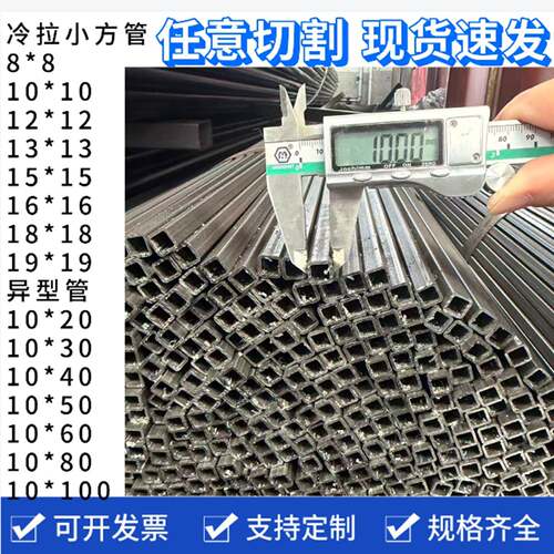 冷拉方管8*8可零切方管10*10mm方通12.5*25扁管12*12 16*16黑铁管