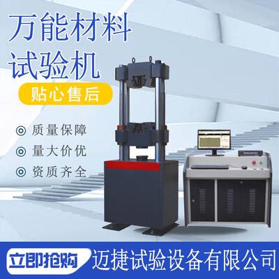 WAW-300B微机控制电液伺服万能试验机拉力试验机万能材料试验机
