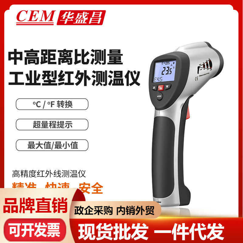 CEM华盛昌DT-8856/DT-8857H红外测温仪工业高温精度非接触测温枪,五金/工具,测温仪,淘宝优惠券,粉丝福利购,淘宝优惠卷