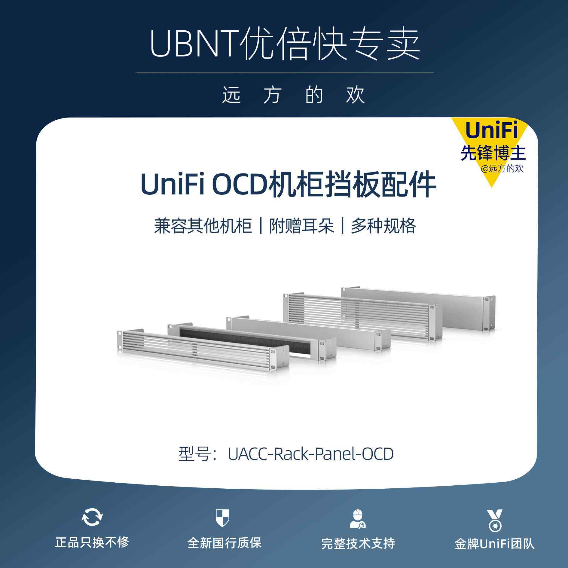 UBNT优倍快Ubiquiti UniFi OCD 装饰挡板 机柜配件 1u2u毛刷 通风