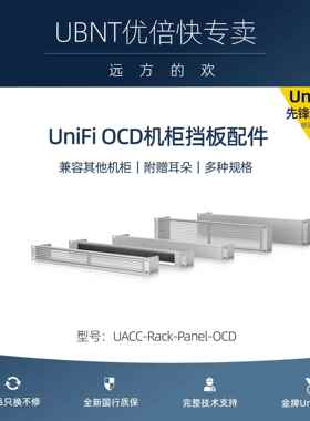 UBNT优倍快Ubiquiti UniFi OCD 装饰挡板 机柜配件 1u2u毛刷 通风
